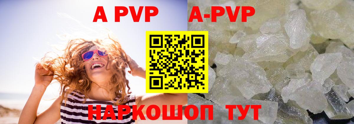 А ПВП крисы CK  Вход с VPN  Апшеронск  Альфа ПВП СК  А ПВП  A PVP Crystall 