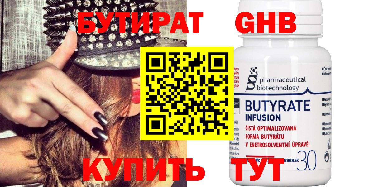 БУТИРАТ  БУТИРАТ жидкий экстази  Вход с VPN  Апшеронск 