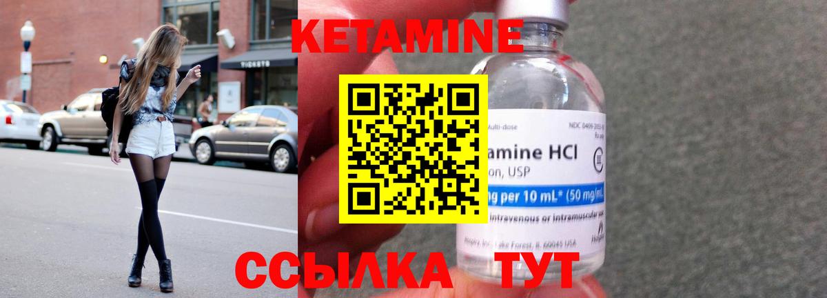КЕТАМИН ketamine Апшеронск