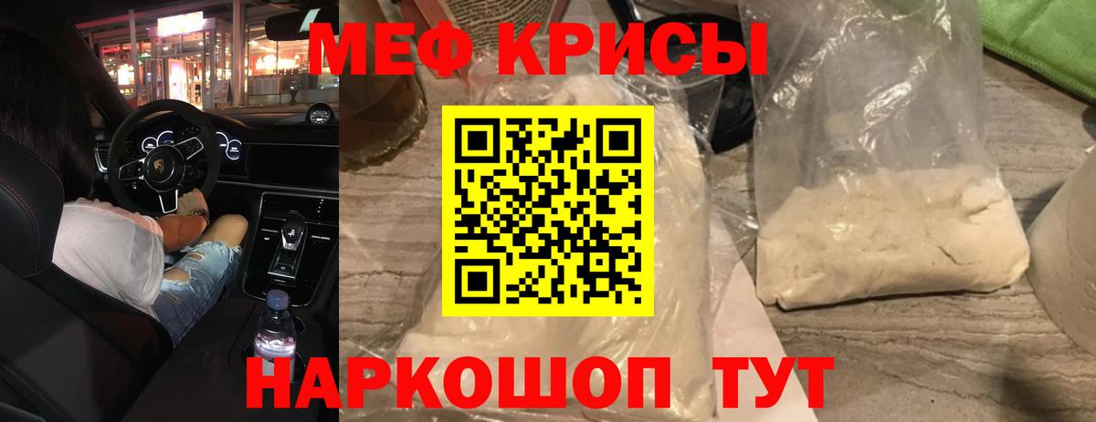 Мефедрон кристаллы Апшеронск