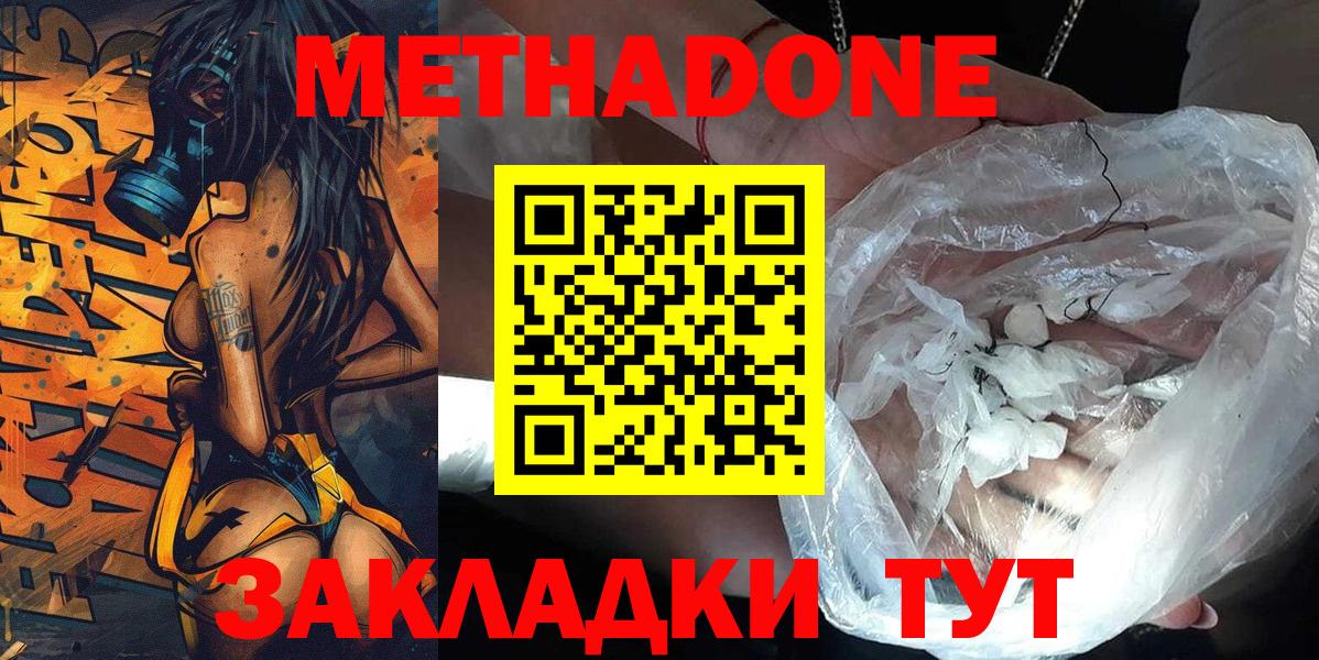 МЕТАДОН VHQ  Вход с VPN  Метадон кристалл  Апшеронск 