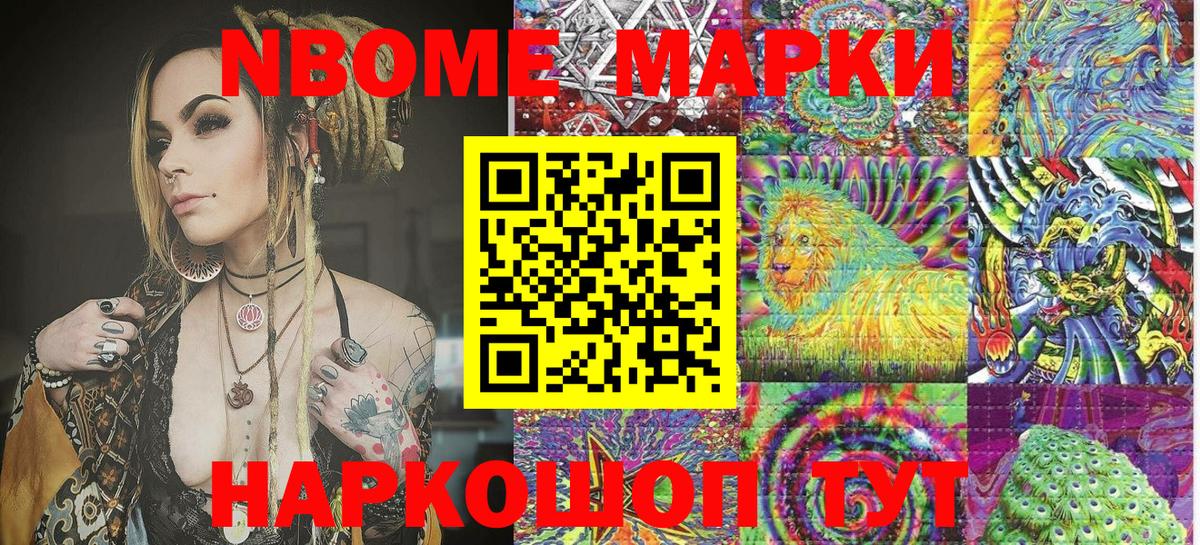 Марки NBOMe 1500мкг  Вход с VPN  Наркотические марки  Апшеронск 